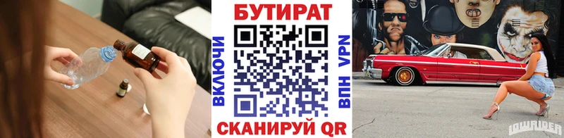 БУТИРАТ 99%  Екатеринбург 