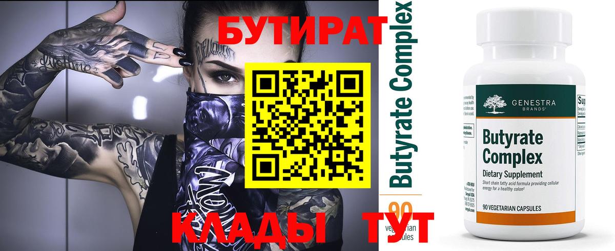 Екатеринбург  Бутират 99%  Вход с VPN 