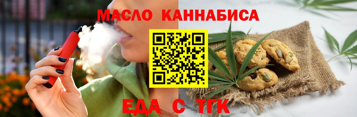 Еда ТГК конопля Екатеринбург