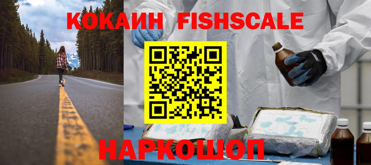 Cocaine FishScale Екатеринбург