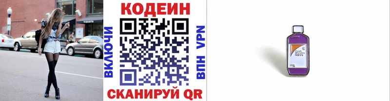 Codein Purple Drank  Екатеринбург 