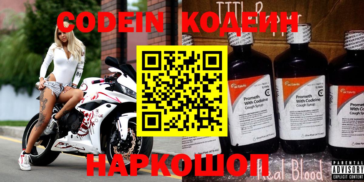 Codein Purple Drank Екатеринбург
