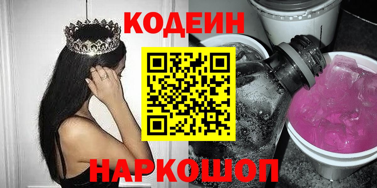 Екатеринбург  Codein Purple Drank  Codein Purple Drank  Вход с VPN 