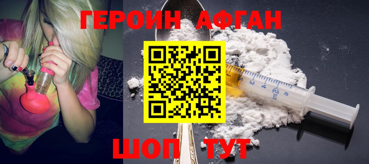 Екатеринбург  ГЕРОИН Афган  Вход с VPN 