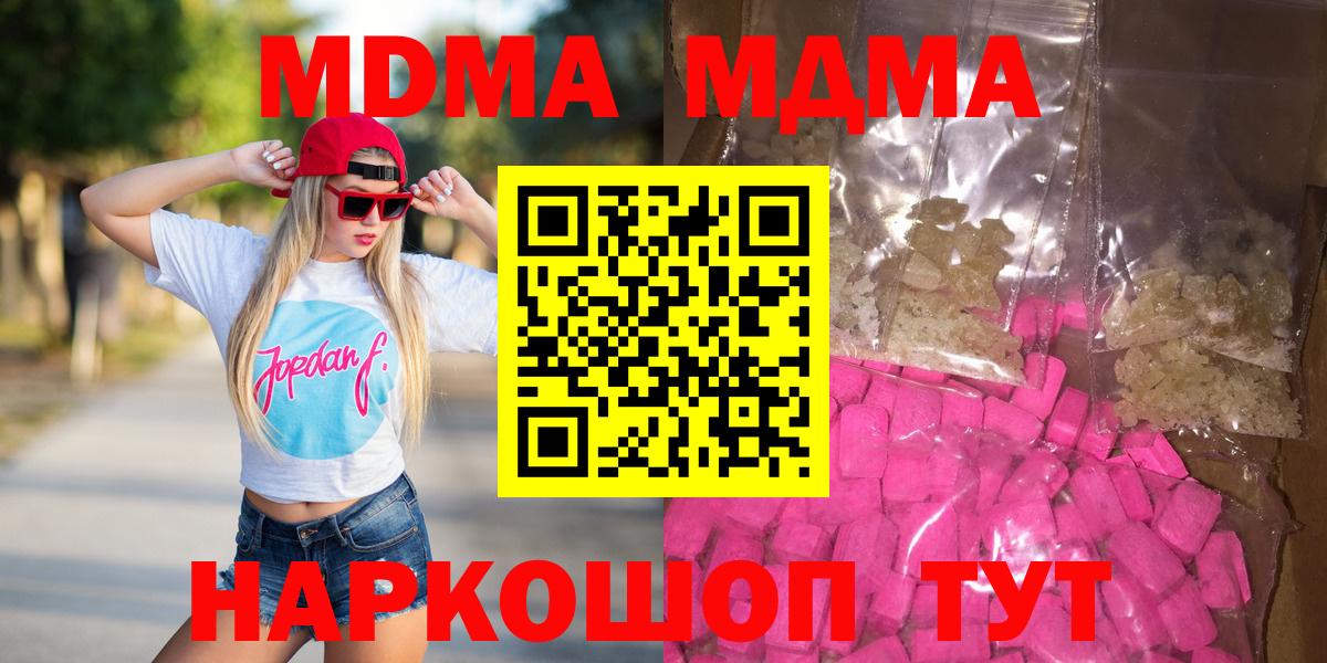 MDMA кристаллы  МДМА VHQ  MDMA  Вход с VPN  Екатеринбург 