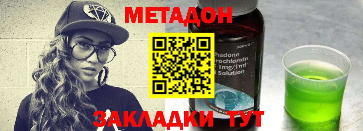 Екатеринбург  МЕТАДОН кристалл  Вход с VPN  Метадон VHQ 